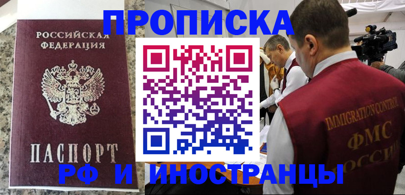 прописка гарантия в Катав-Ивановске